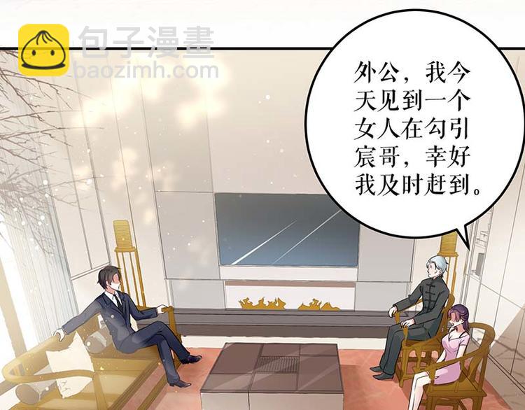 天才酷寶：總裁寵妻太強悍 - 第39話 兒子的新朋友(1/2) - 4