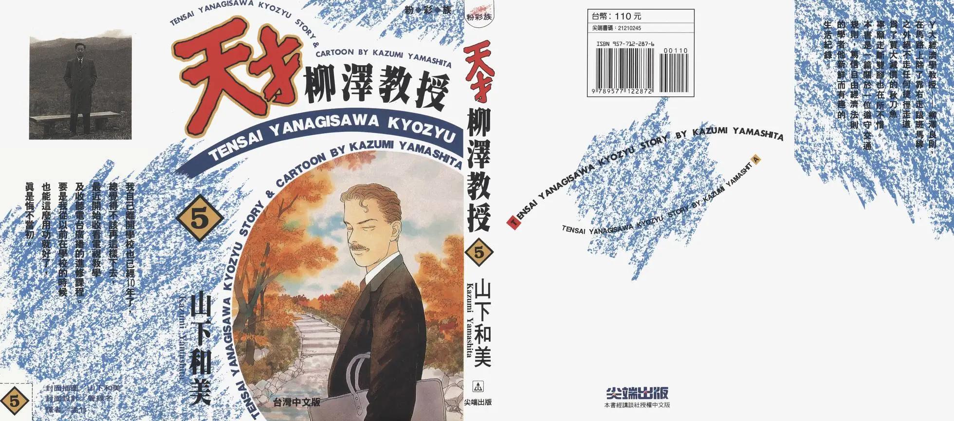 天才柳澤教授 - 第05卷(1/4) - 1