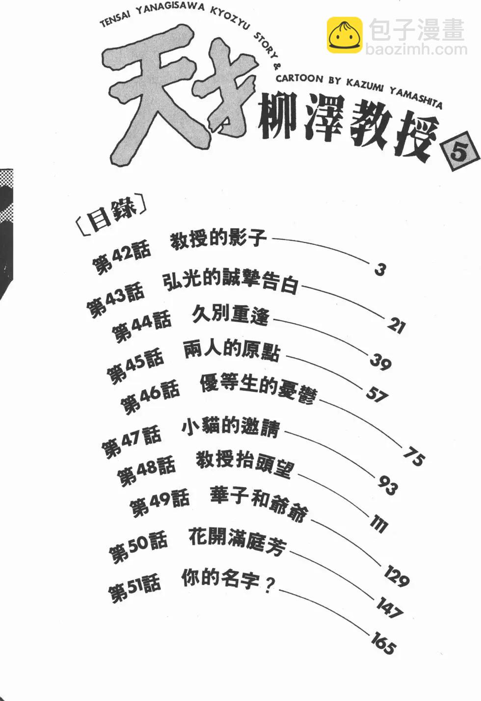 天才柳澤教授 - 第05卷(1/4) - 3