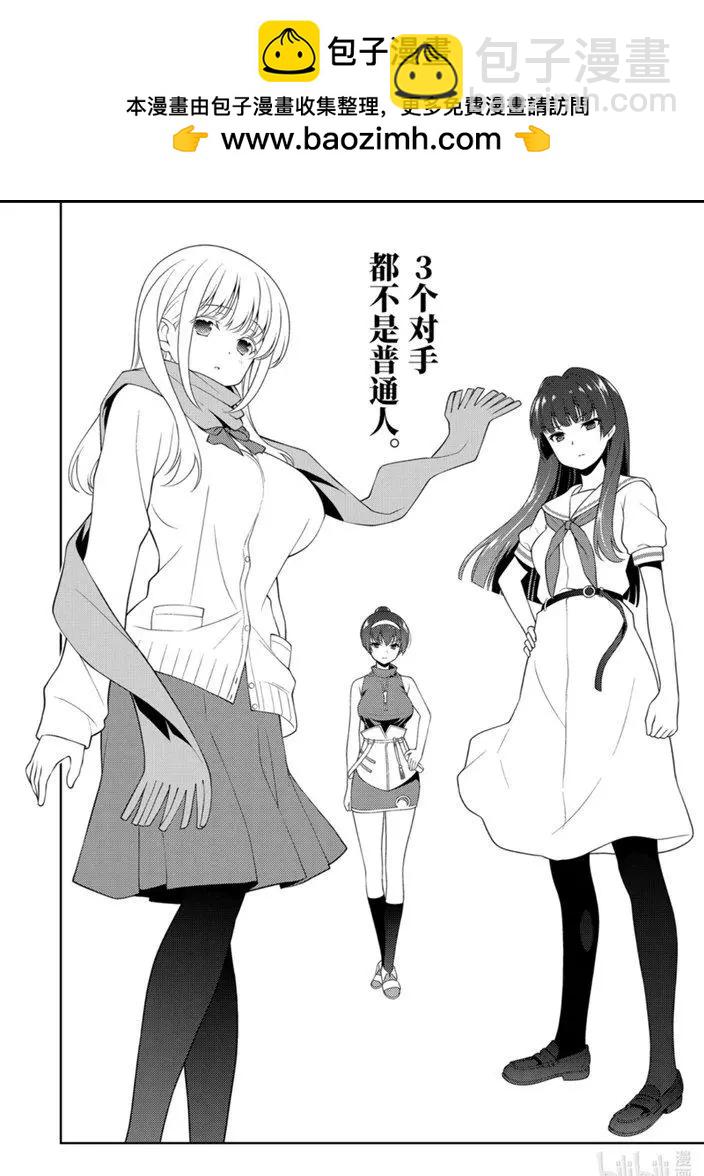 天才麻將少女 - 第223話 - 2