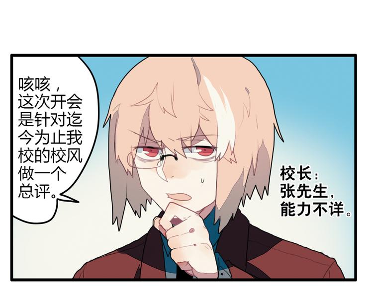 天才男高的蠢貨們！ - 第11話 開學奇葩突擊測試！(1/2) - 3
