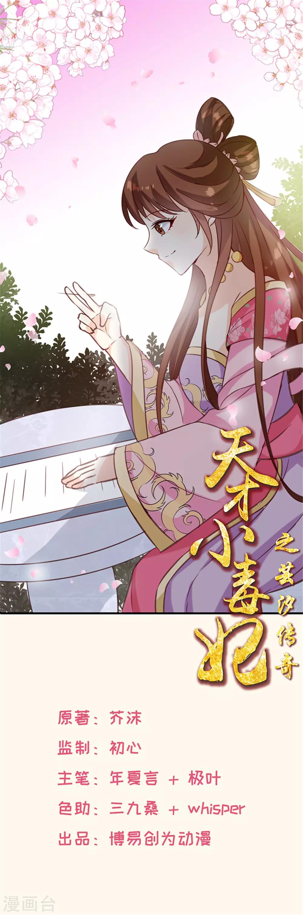 天才小毒妃之芸汐傳奇 - 第171話 太子是假的 - 1