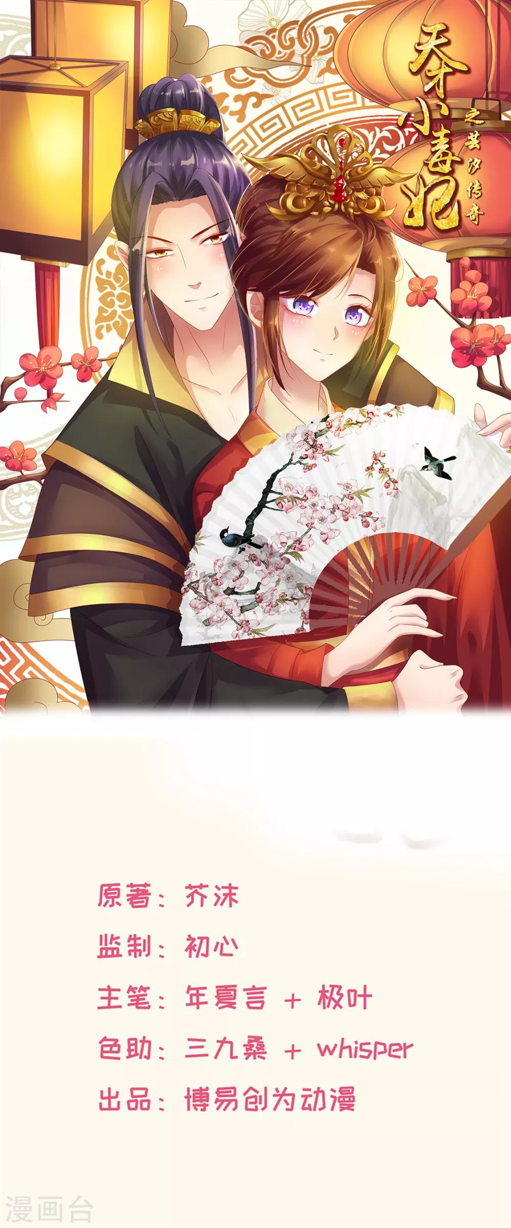 天才小毒妃之芸汐傳奇 - 第181話 墜入蛇窟 - 1