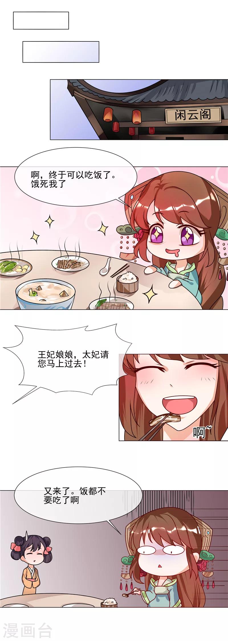 天才小毒妃之芸汐傳奇 - 第44話 請我給太子治病 - 1