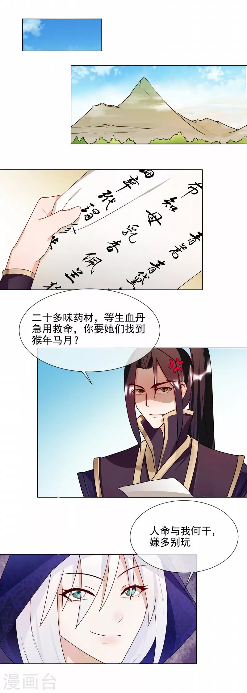 天才小毒妃之芸汐傳奇 - 第58話 直接放棄 - 2