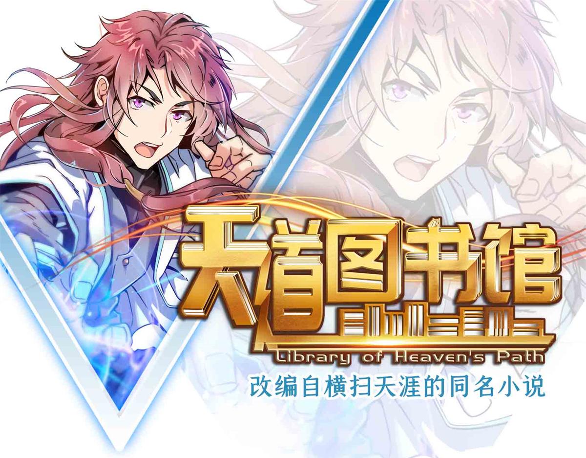 天道圖書館 - 第296話 堂主的三個問題(1/2) - 1