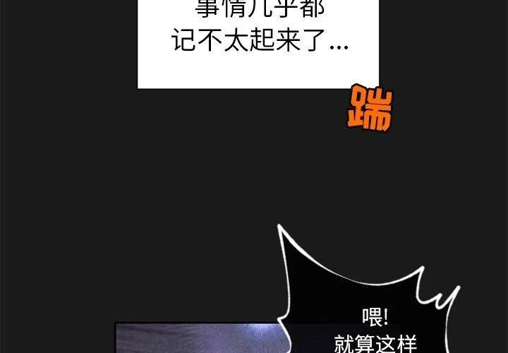 天道修行錄 - 11(1/2) - 3