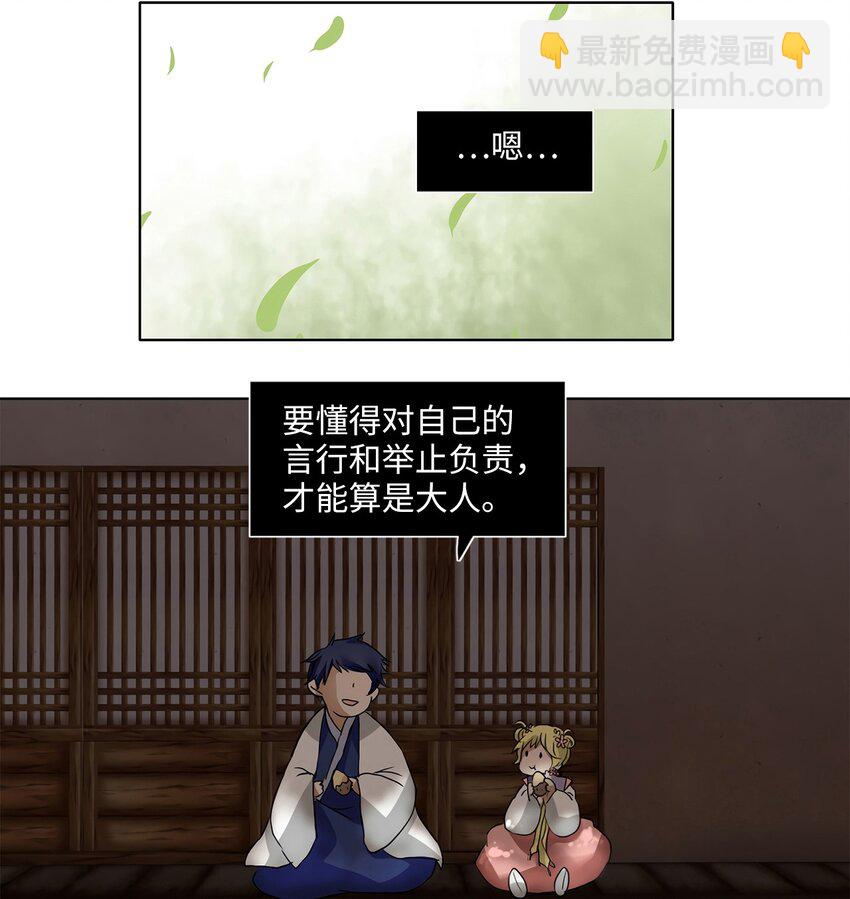 天地海：我成爲了神界的實習生 - 010 狐狸雨（十） - 2