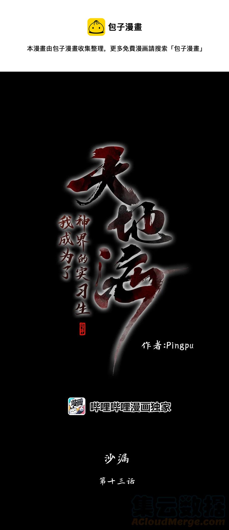天地海：我成爲了神界的實習生 - 153 沙漏（十三） - 1