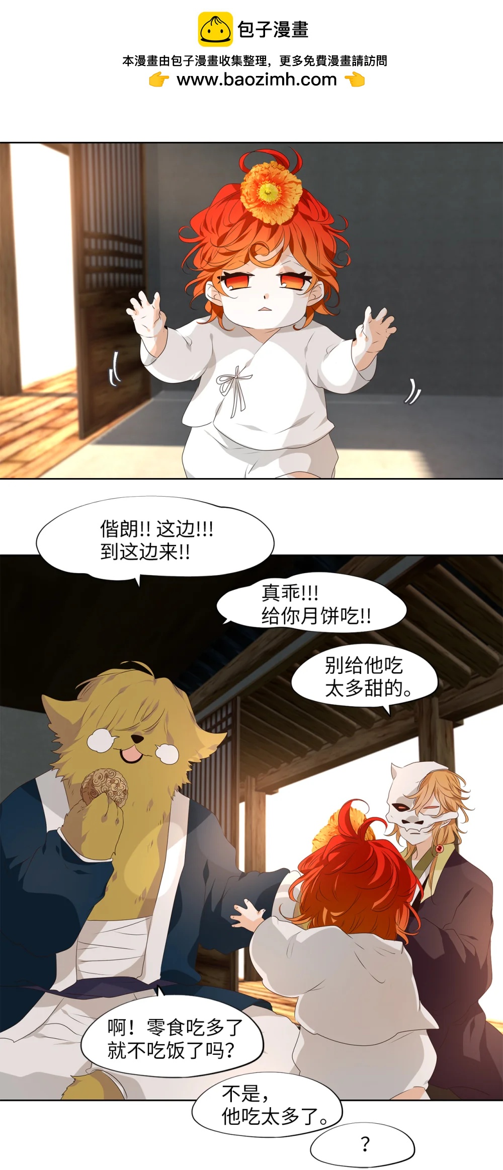 天地海：我成爲了神界的實習生 - 345 夏路（十四） - 2