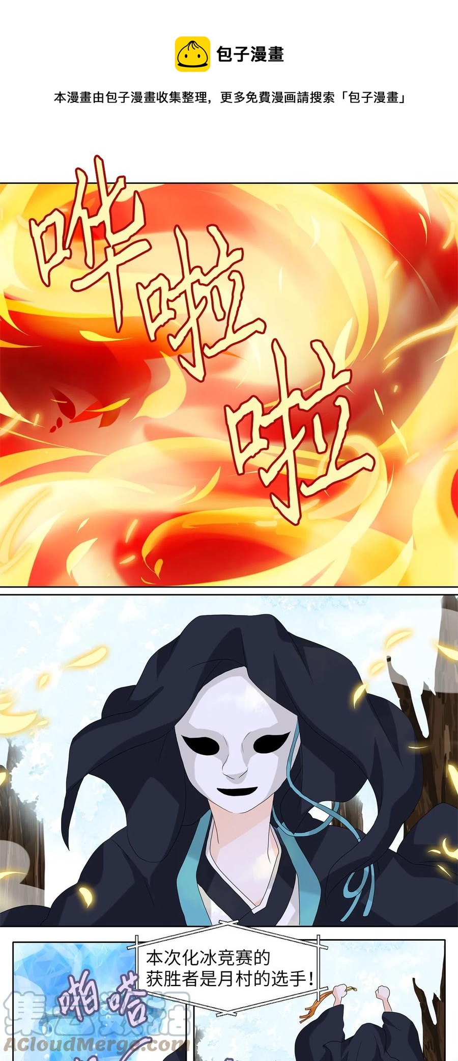 天地海：我成爲了神界的實習生 - 078 雲上月影（十一） - 1