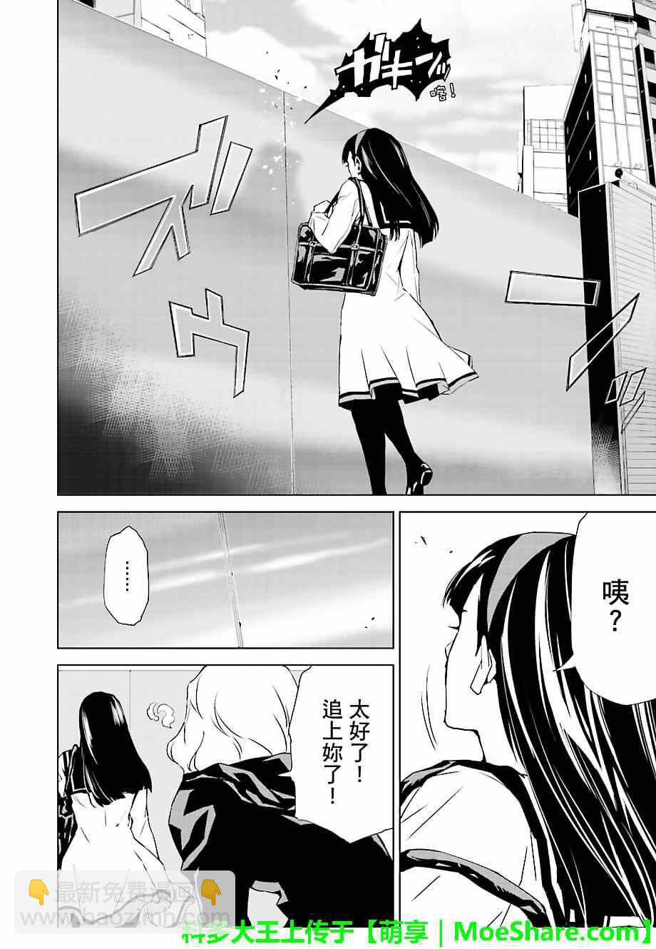 天動的特異日 - 第21話 - 2