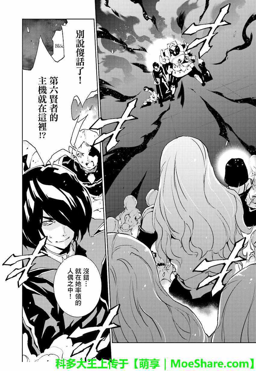 天動的特異日 - 第53話 - 2
