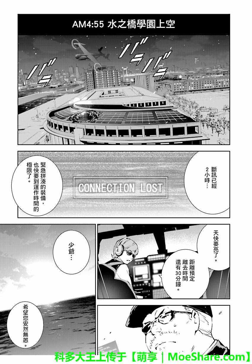 天動的特異日 - 第57話 - 1