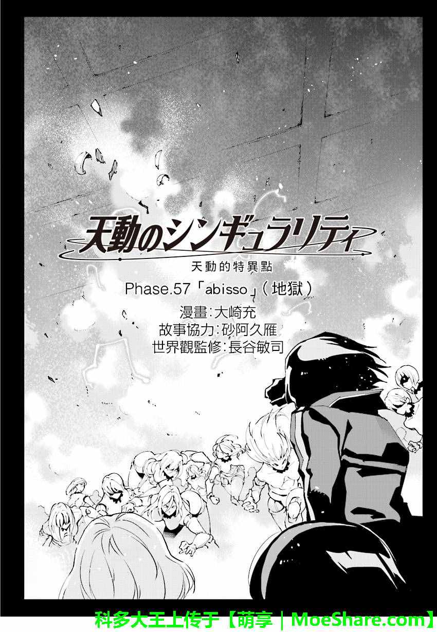 天動的特異日 - 第57話 - 2