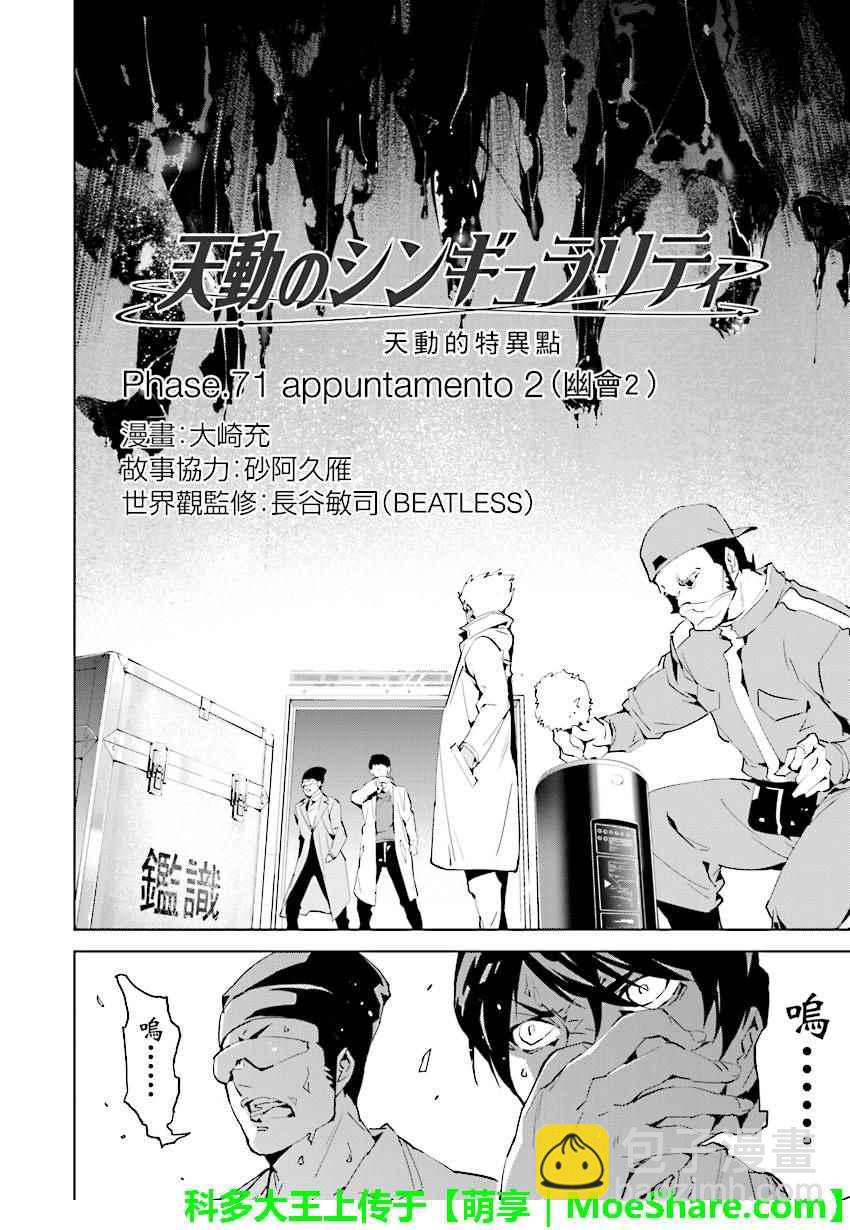 天動的特異日 - 第71話 - 2