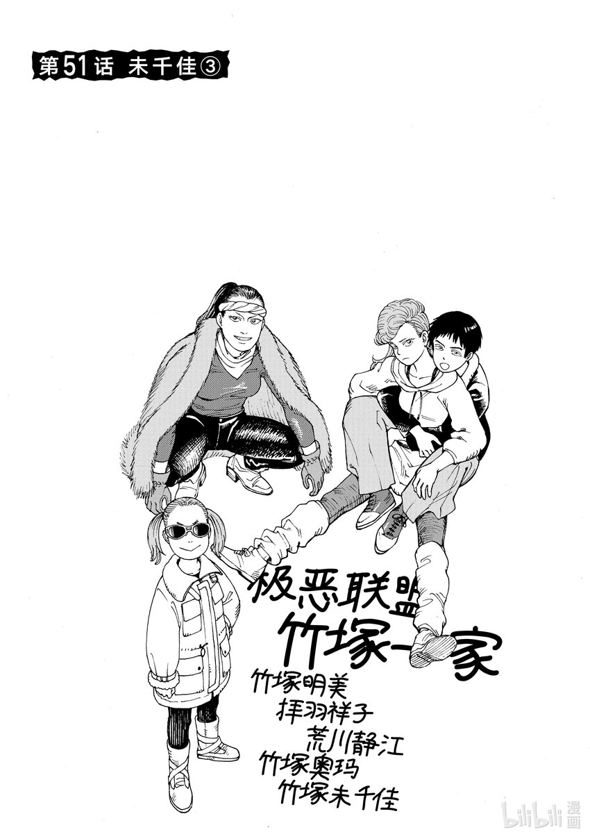 天國大魔境 - 51 未千佳③ - 1