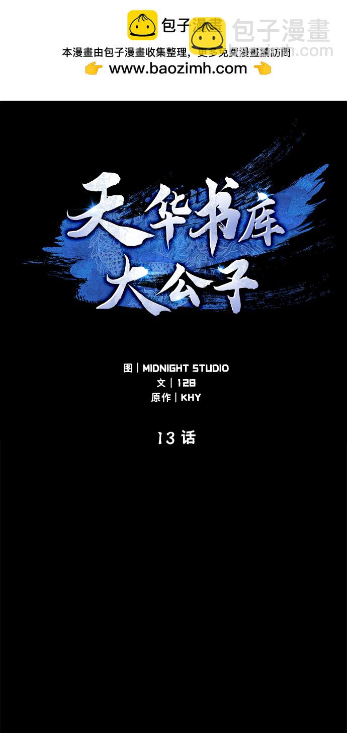 天華書庫大公子 - [第13話] 我改變主意了(1/3) - 2