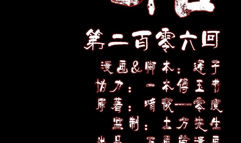 天降橫禍 - 第206話 重返人間(1/3) - 2