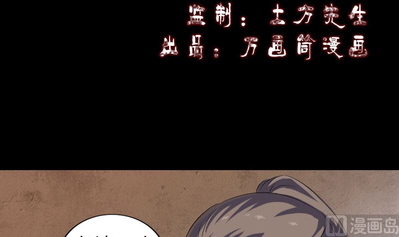 天降橫禍 - 第210話 紙人？！(1/3) - 3
