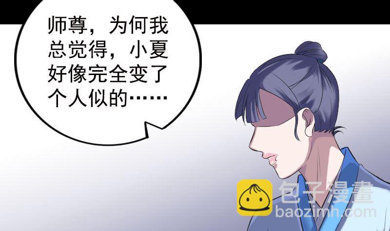 天降橫禍 - 第230話 涅槃重生(1/3) - 4