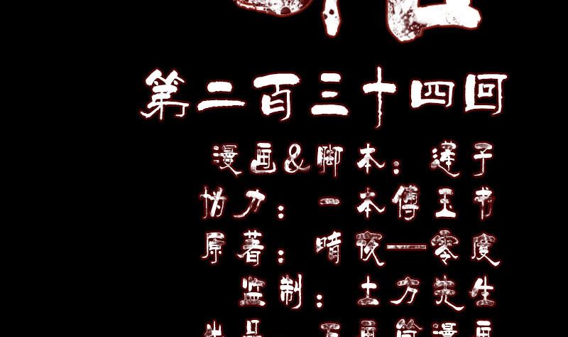 天降橫禍 - 第234話 大獲全勝(1/3) - 2