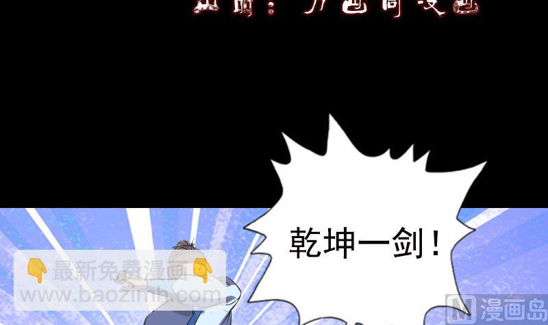 天降橫禍 - 第234話 大獲全勝(1/3) - 3