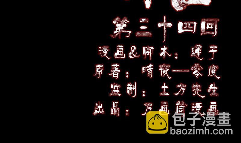 天降橫禍 - 第34話 多管閒事(1/3) - 2