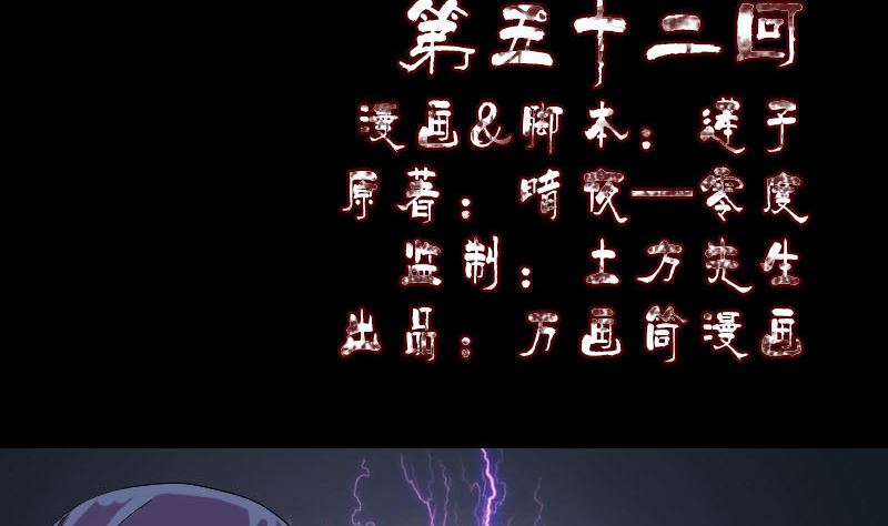 天降橫禍 - 第52話 叔叔好可怕(1/2) - 2