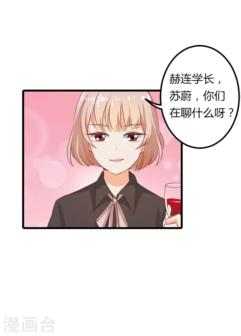天降萌妻 - 第41話 他的目的? - 2