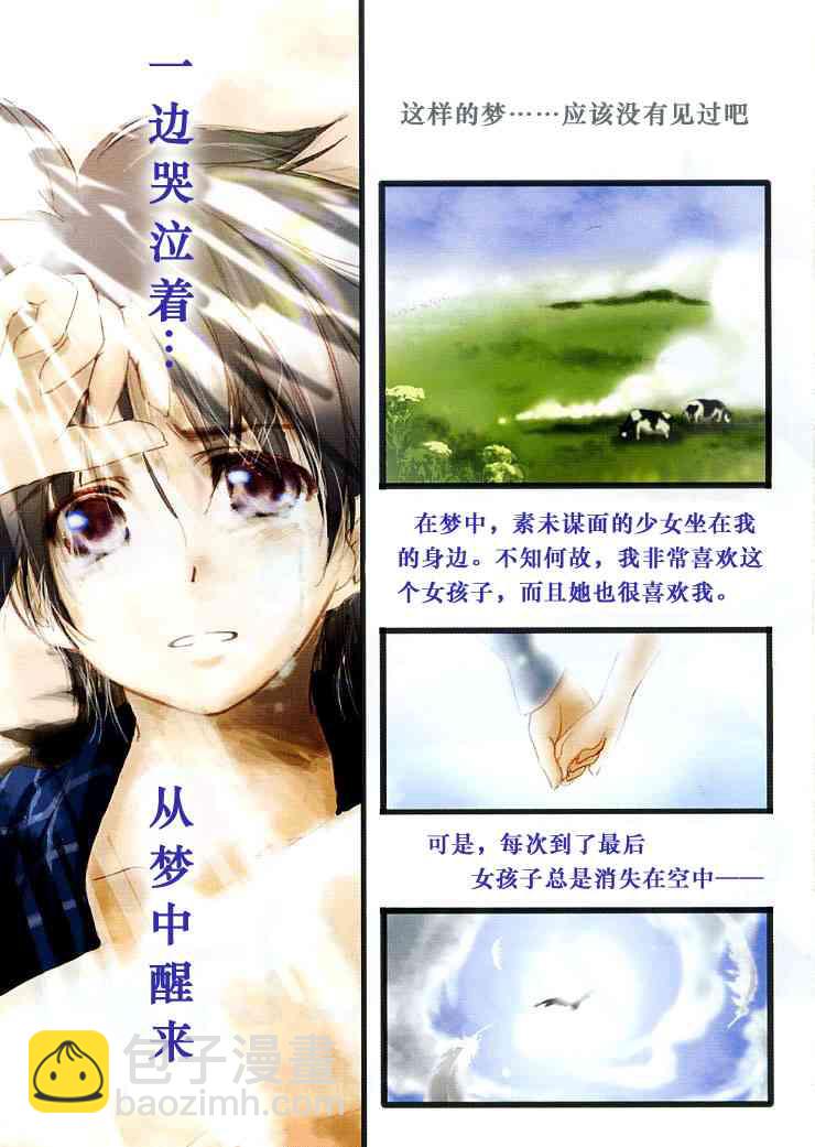 天降之物 - 第1卷(1/4) - 2