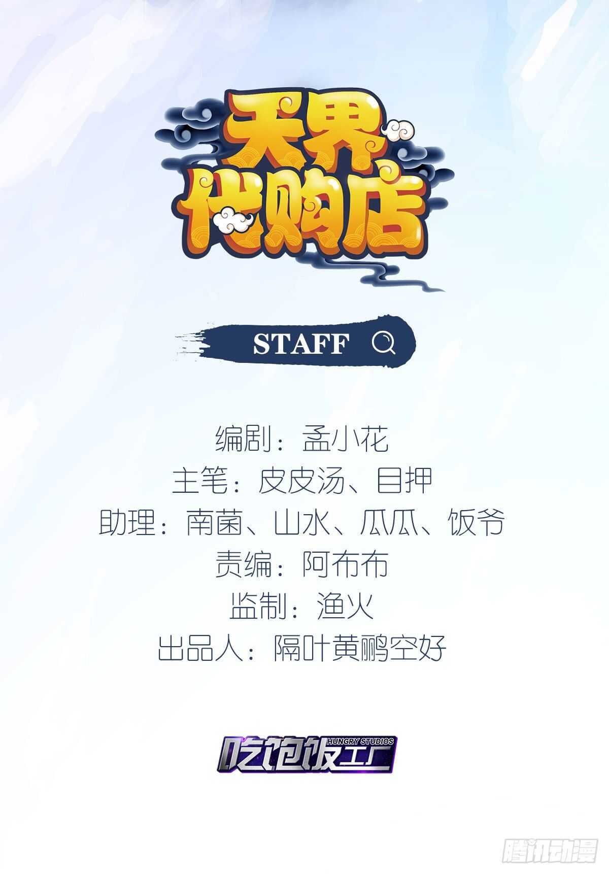 天界代購店 - 八門鎖龍 - 2