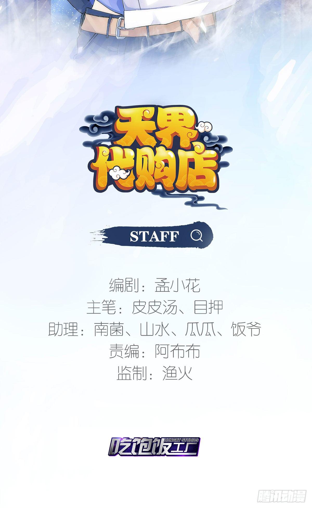 天界代購店 - 厚臉宅心(1/2) - 2