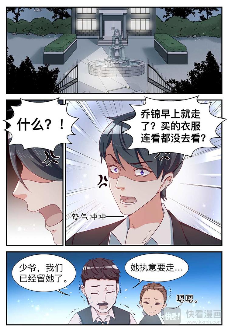 天價豪寵：惹火小萌妻 - 第17話 你沒有拒絕的資格 - 2