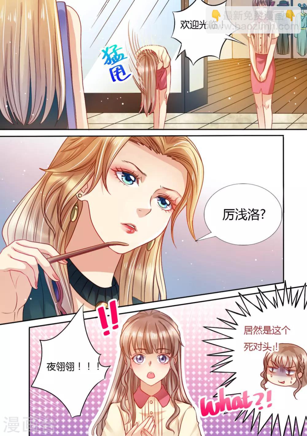 天價豪門:夫人又跑了 - 第13話 死對頭 - 2