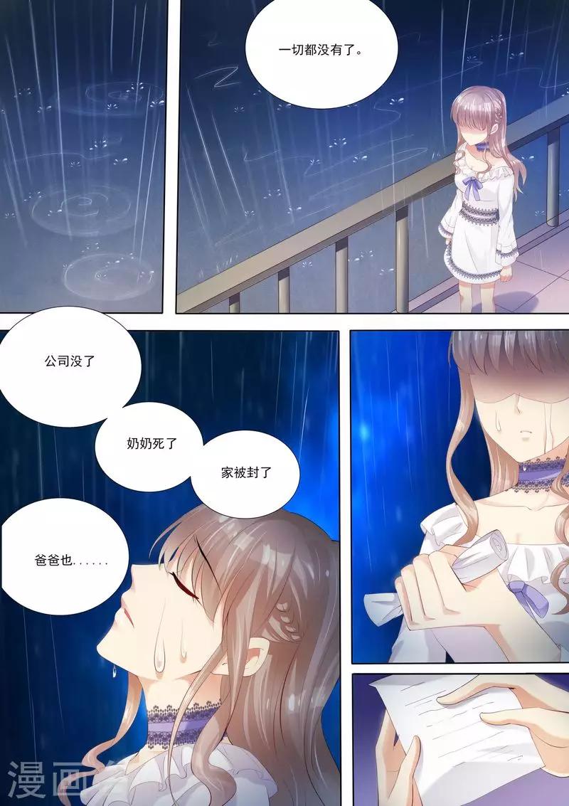 天價豪門:夫人又跑了 - 第5話 你是我的女人 - 1