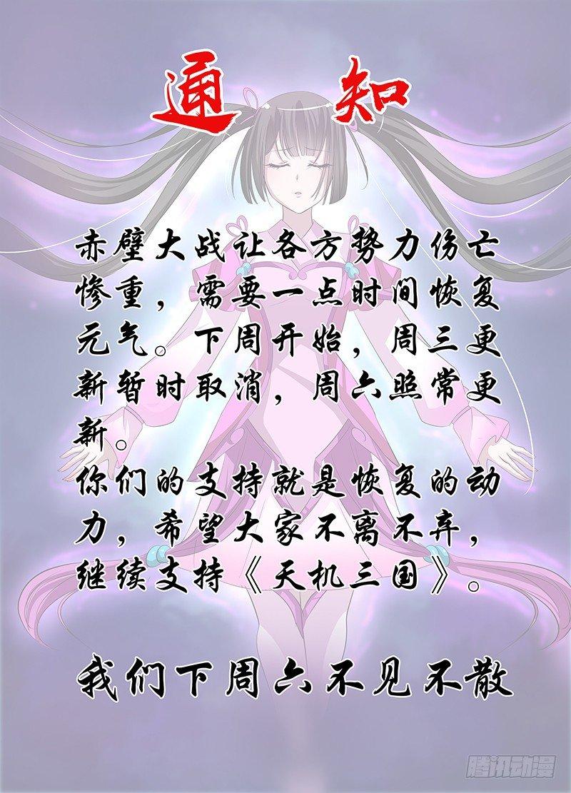 天機三國 - 通知 - 1