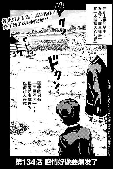 天空侵犯 - 第134話 - 1