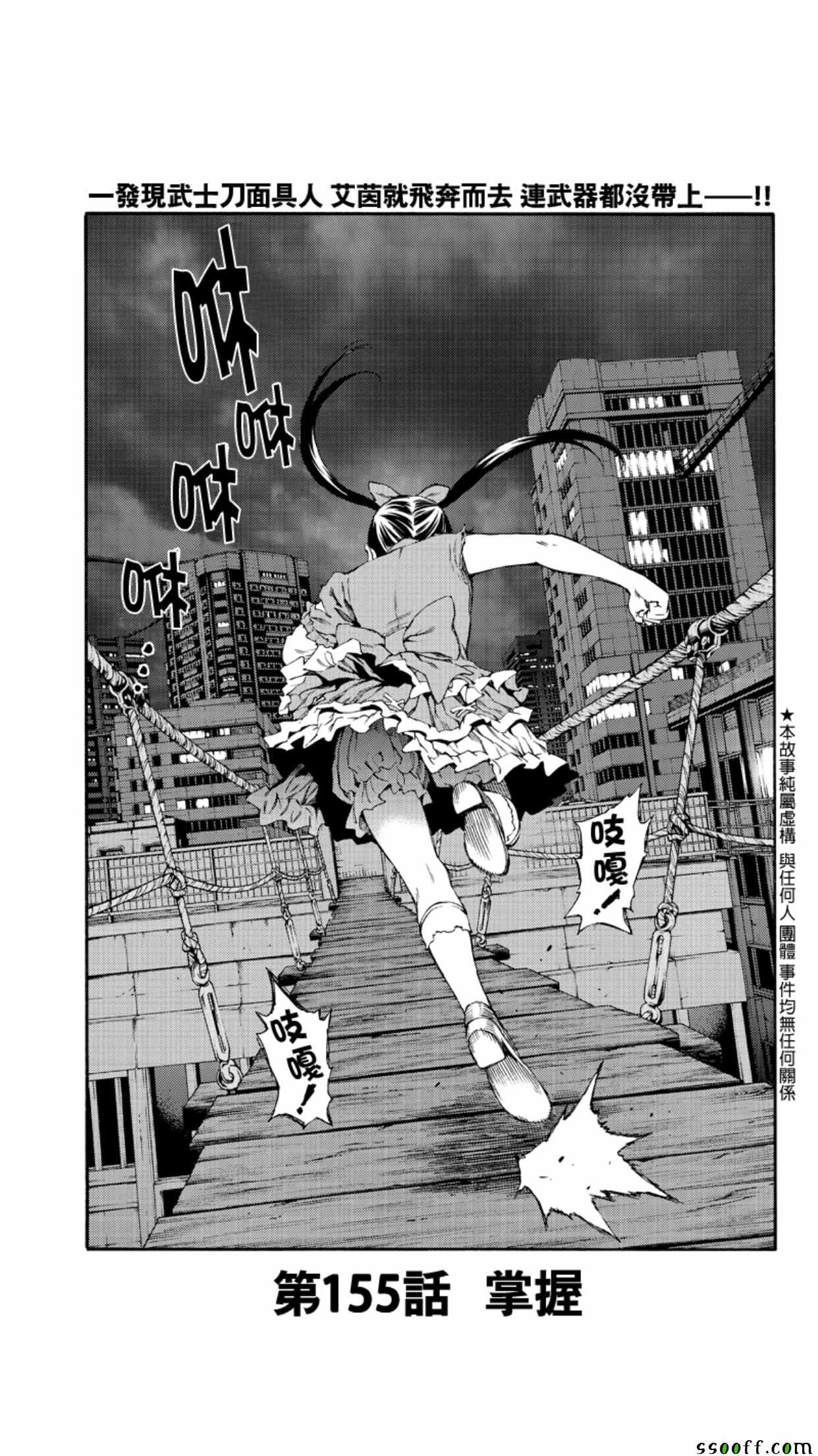 天空侵犯 - 第155話 - 1