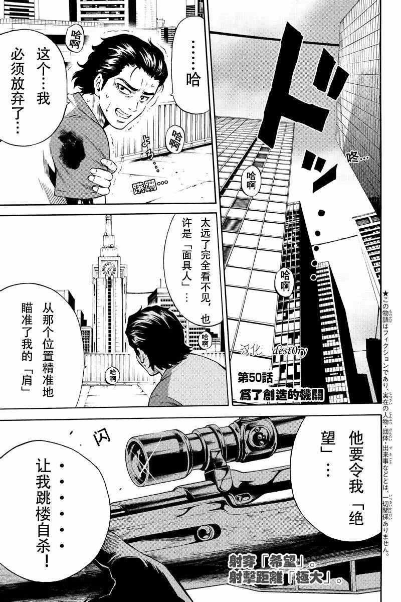 天空侵犯 - 第50話 - 1