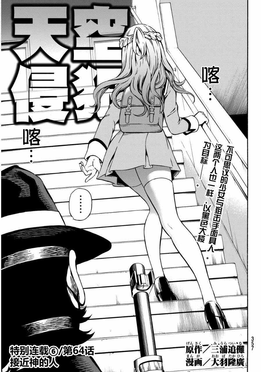 天空侵犯 - 第64話 - 1