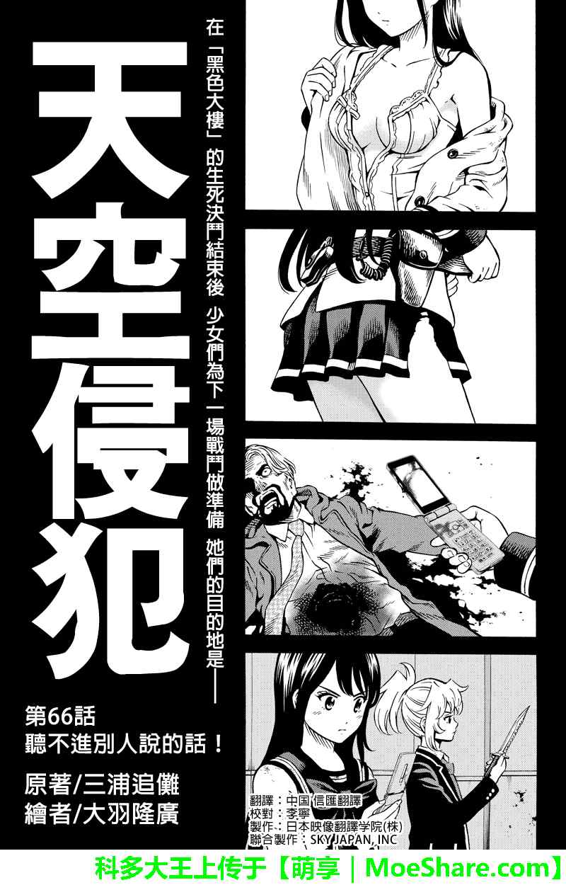 天空侵犯 - 第66話 - 1