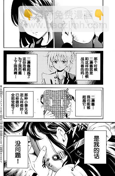天空侵犯 - 第90話 - 2