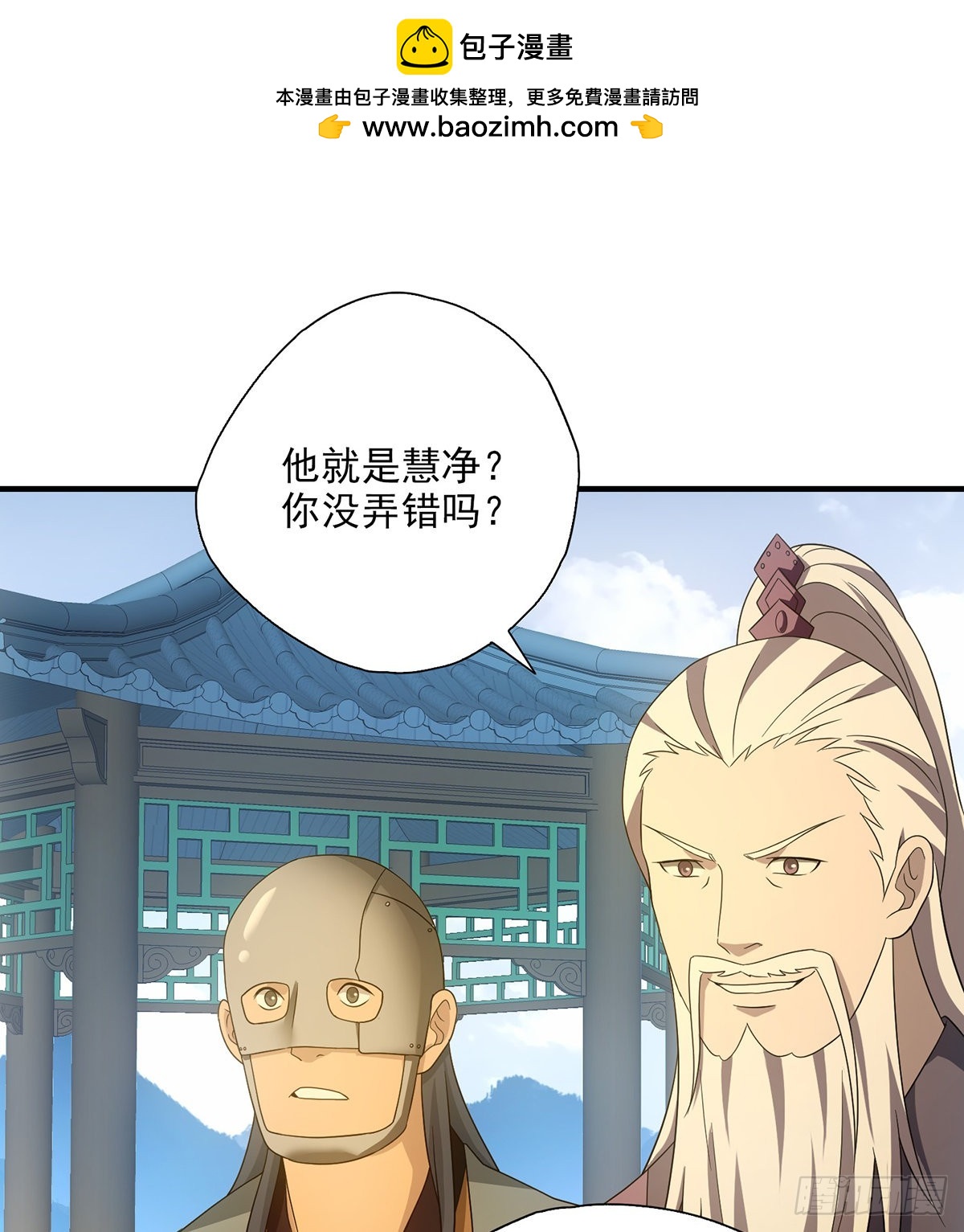 天龍八部 - 第196話  突施黑手 - 2