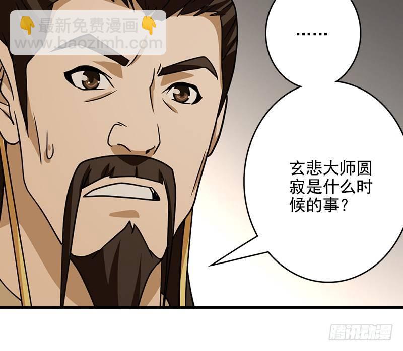 天龍八部 - 第41話 過往(1/3) - 3