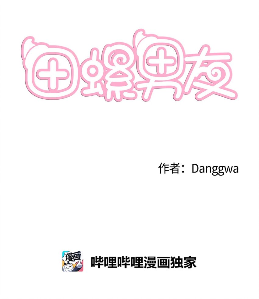 田螺男友 - 010 請稱呼我“升荷”(1/2) - 1