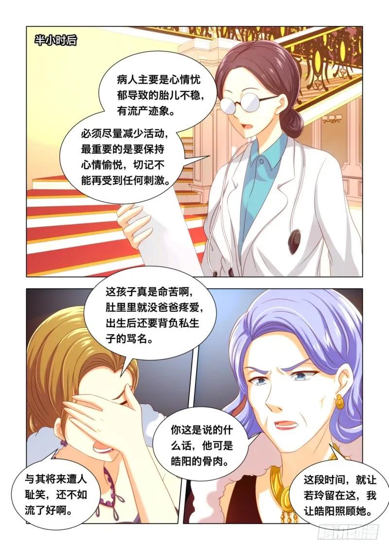 甜蜜的冤家 - 021 上屆霸總 - 2