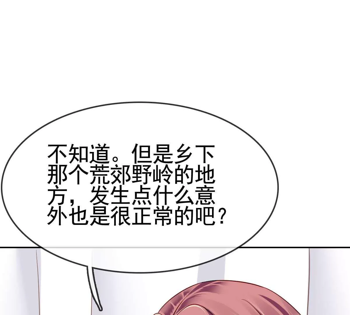 甜蜜的冤家 - 第58話 無路可逃(1/2) - 1