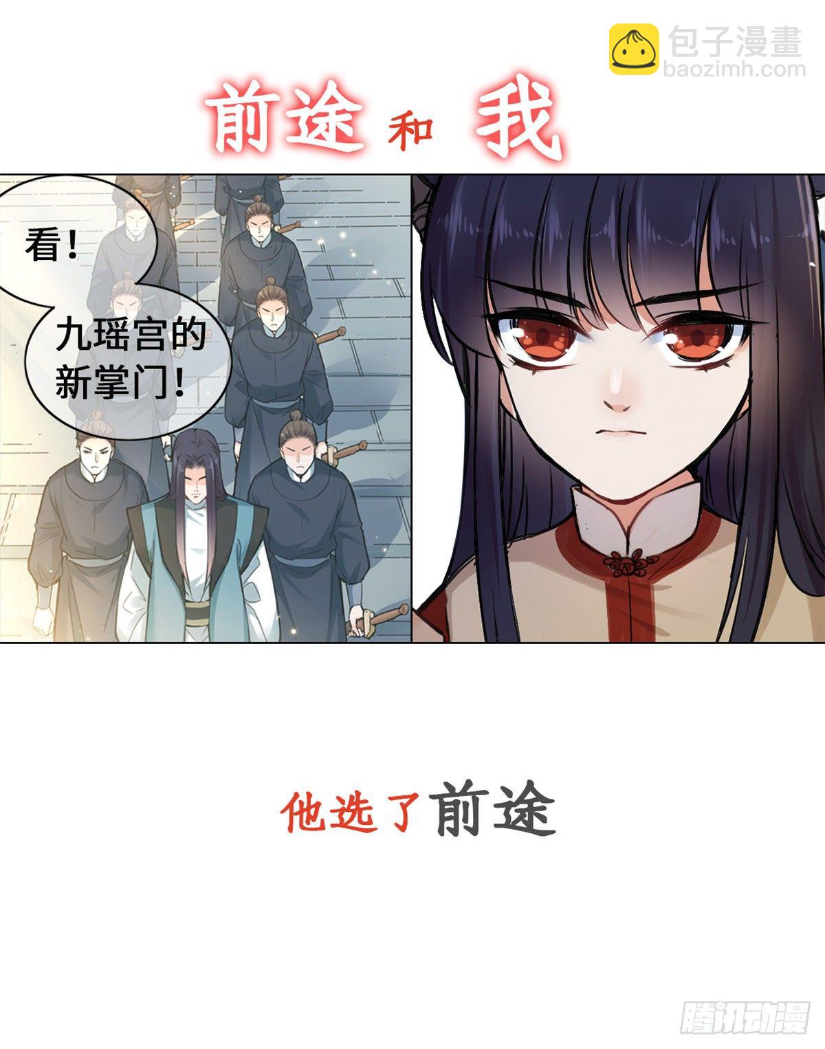 天命爲凰 - 預告 - 3