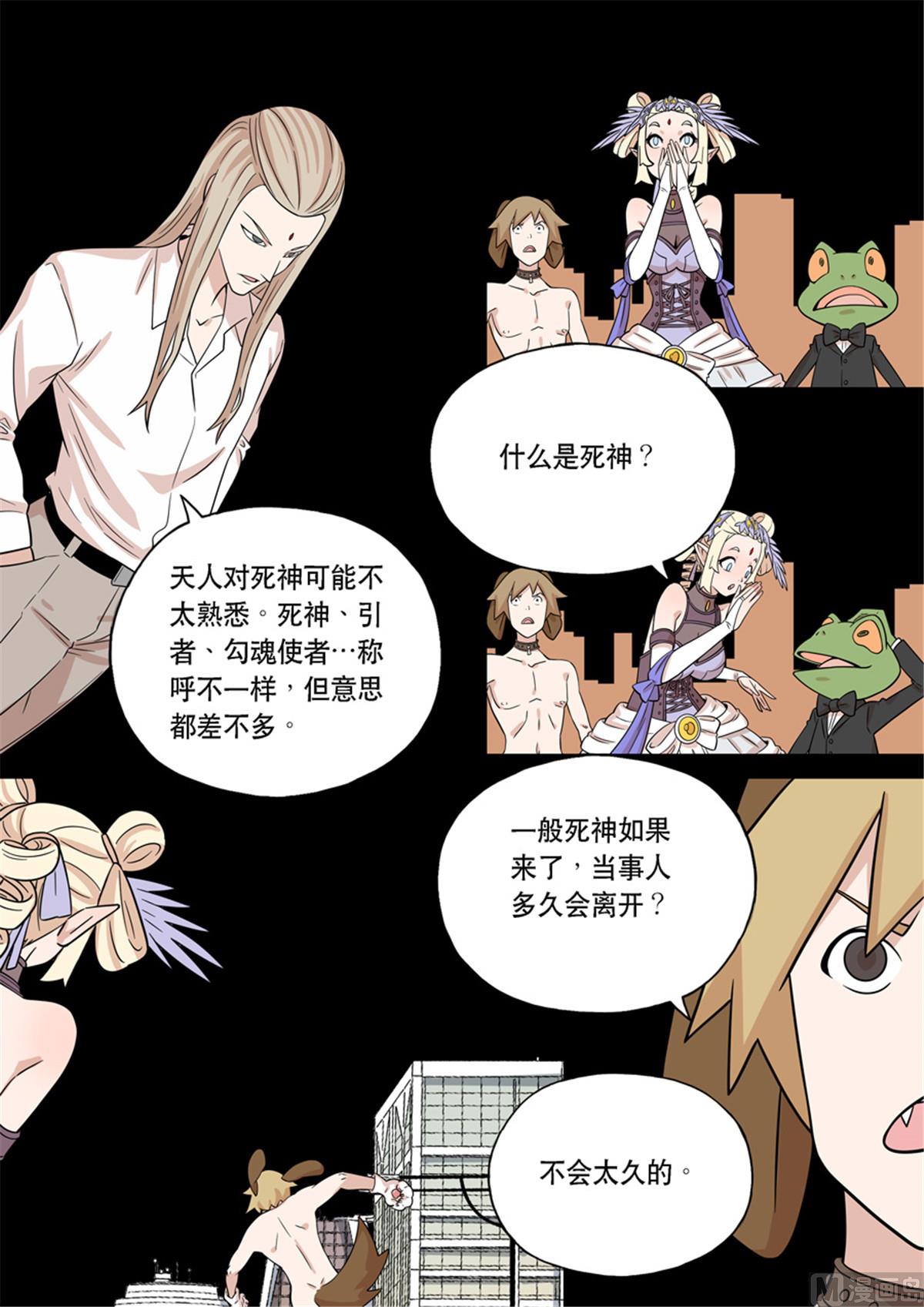 天女庫阿拉 - 第三話 - 2